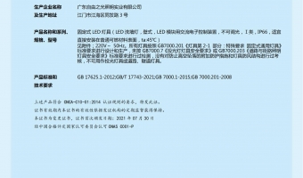 荣誉资质-洗墙灯_大功率洗墙灯_洗墙灯厂家-广东自由之光照明实业有限公司-LED洗墙灯大功率 2021011001407967证书