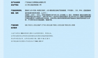 荣誉资质-洗墙灯_大功率洗墙灯_洗墙灯厂家-广东自由之光照明实业有限公司-投射灯大功率 2021011001400723